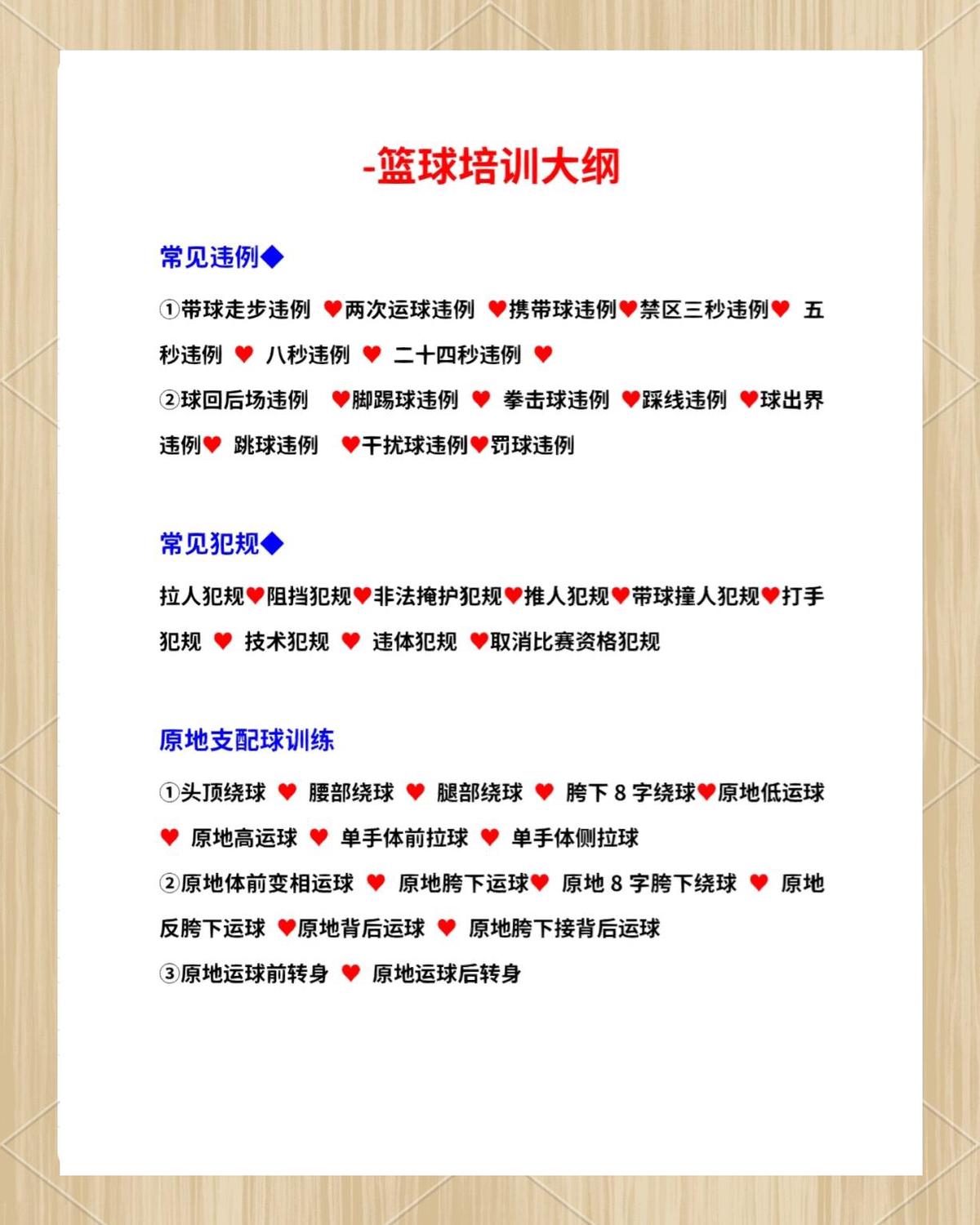 制定篮球交流计划以促进个人技能发展的方法_0